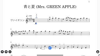 楽譜】『青と夏(Mrs. GREEN APPLE)』ヴァイオリン - YouTube