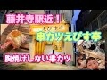 【jun daily life】大阪藤井寺にある【串カツえびす亭】一年振りに行ってきた〜