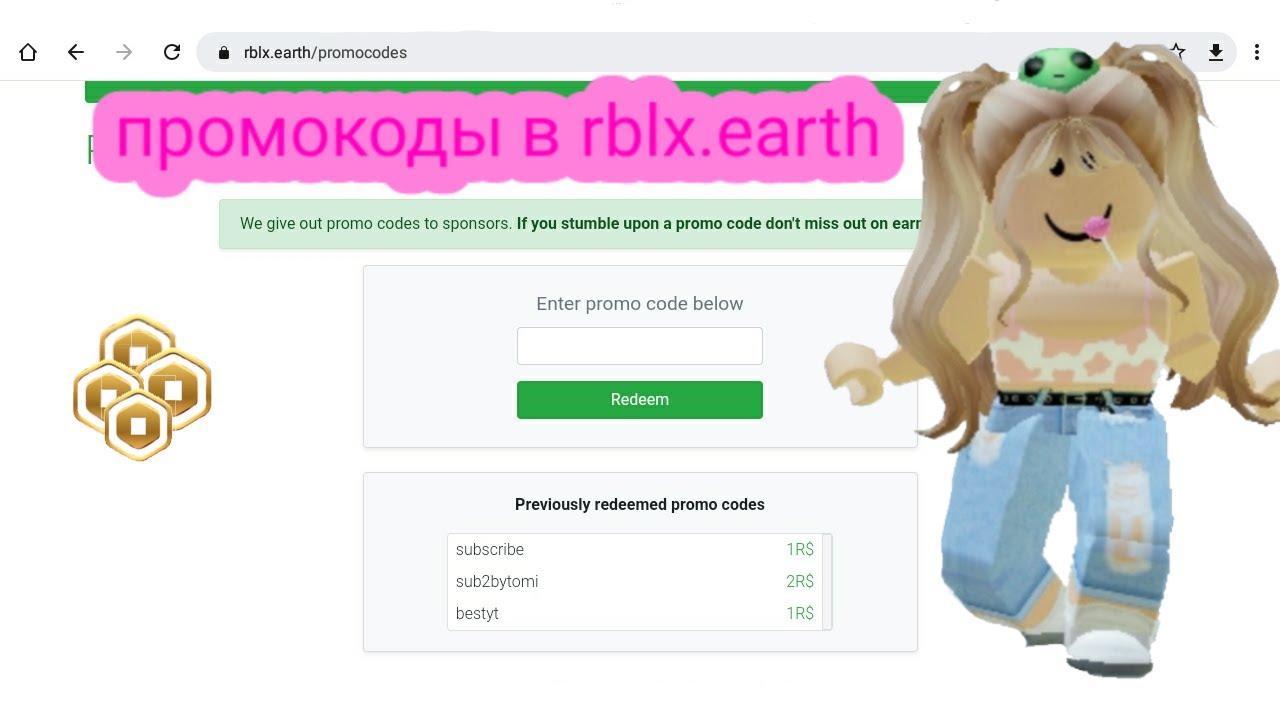 Промокоды на робуксы в 2024 году. RBLX Earth промокоды. Промокод для RBLX.Earth. Промокоды на сайте RBLX.Earth 2022. RBLX Earth промокоды 2023.