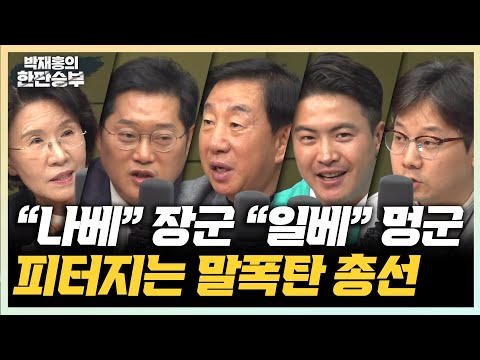 🔴LIVE [한판 인터뷰] 오영환 새로운미래 총괄선대위원장 - 총선 D-7, 새로운미래의 총선 전략?돌파구는?