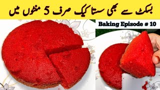 Red Velvet Sponge Cake Recipe | How to make Red velvet cake | sponge Cake recipe by annayas kitchen