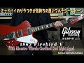Gibson Custom Shop Murphy Lab 1963 Firebird V With Maestro Vibrola Cardinal Red Light Aged