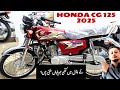 HONDA CG125 2025 | ATLAS HONDA | CG125 | price update @ADOTTRAVEL