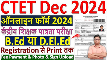 CTET Dec 2024 Online Form Kaise Bhare ✅ how to fill ctet dec 2024 online form ✅ ctet form fill up