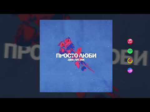 Zhenis feat.RaiM - Просто люби [Official audio]