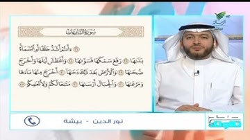 #صحح_تلاوتك | بصوته الشجي.. تلاوة خاشعة تحرك القلوب لآيات من سورة النازعات مع نور الدين من بيشه