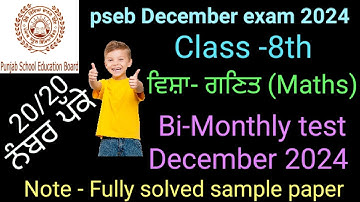 #pseb December exam Bi-Monthly 2024 class 8th maths #sample paper of class 8th Bi-Monthly test#pseb