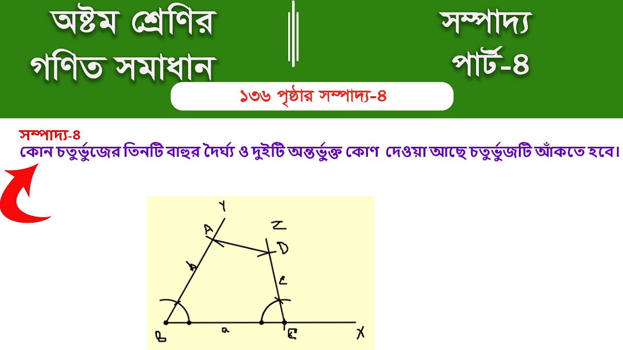 Class 8 math page 136 ||  ৮ম শ্রেণির গণিত ১৩৬ পৃষ্ঠার সমাধান | class 8 math chapter 8 || Part-৪