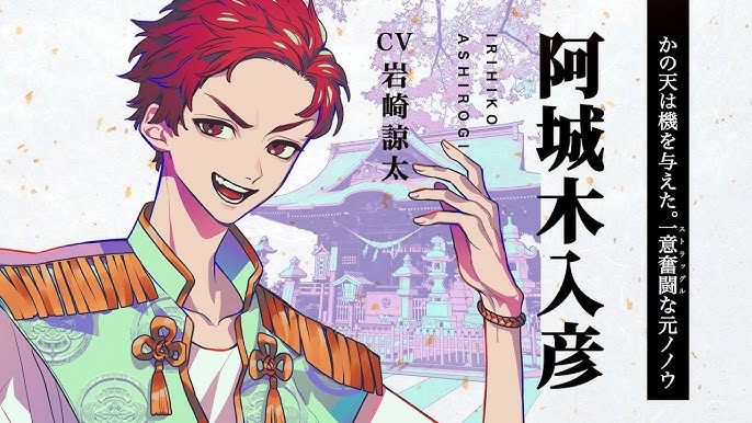 神神化身 キャラクター紹介 阿城木入彦 Cv 岩崎諒太 Youtube 神神化身 キャラクター紹介 阿城木入彦 Cv 岩崎諒太 Youtube
