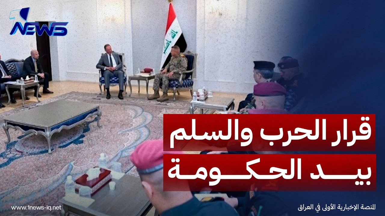 مدير مكتب القائد العام عبد الأمير الشمري: قرار الحرب والسلم بيد الحكومة وحصر السلاح أولوية وطنية