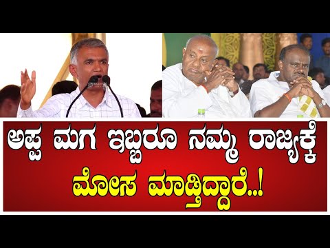 Krishna Byre Gowda : ಅಪ್ಪ ಮಗ ಇಬ್ಬರೂ ನಮ್ಮ ರಾಜ್ಯಕ್ಕೆ ಮೋಸ ಮಾಡ್ತಿದ್ದಾರೆ..! #pratidhvani