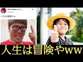 【炎上】HIKAKINがゆたぼんを馬鹿にして批判殺到www
