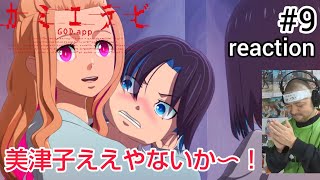 カミエラビ 同時視聴