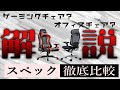 オフィスチェアとゲーミングチェアの違い！ワークチェア選びのポイント解説【コンテッサ】