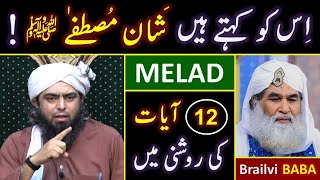 Details 😍 Melad-un-NABI ﷺ History  😡 Reply to Molana ILYAS Qadri on Shan-e-MUSTAFA ﷺ ! Engr. Muhammad Ali Update