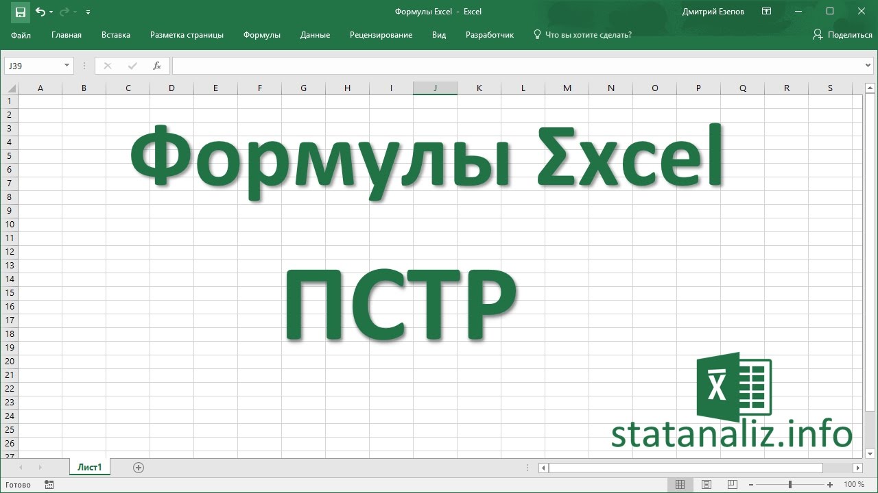 ⁣15  Функция Excel ПСТР
