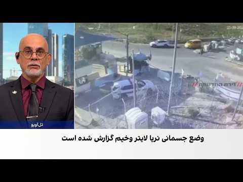فرزند سفیر اسرائیل در آمریکا در حمله‌ای با خودرو به‌شدت زخمی شد