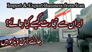 How can you Trade with Iran?کیا آپ ایران سے تجارت کرنا چاہتے ہیں؟ Import & Export Business from Iran