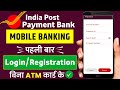 India Post Payment Bank Mobile Banking Registration !! IPPB Mobile Banking Login Kaise Kare IPPB App