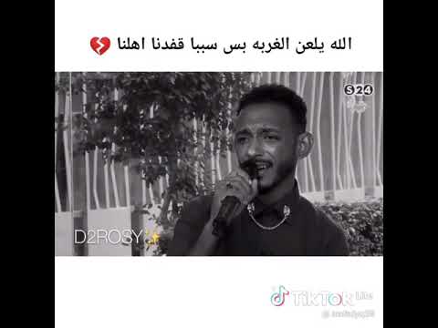 ملعونه الغربة اسمع 