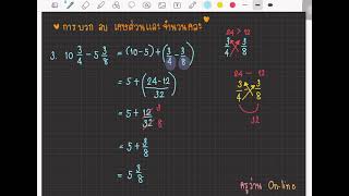 การบวกลบ เศษส่วน ป.5