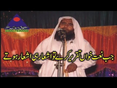 maddah-e-rasool-qari-taj-din-shakir-sahib|hamad-o-naat|allah-k-ghar-ki-azmat|ishfaqsahiwal