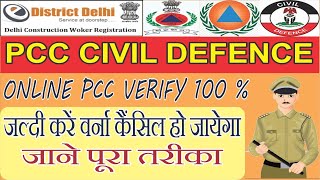 APPLY PCC FOR CIVIL DEFENCE || HOW APPLY FOR PCC IN DELHI CIVIL DEFENCE VOLUNTEER 2021