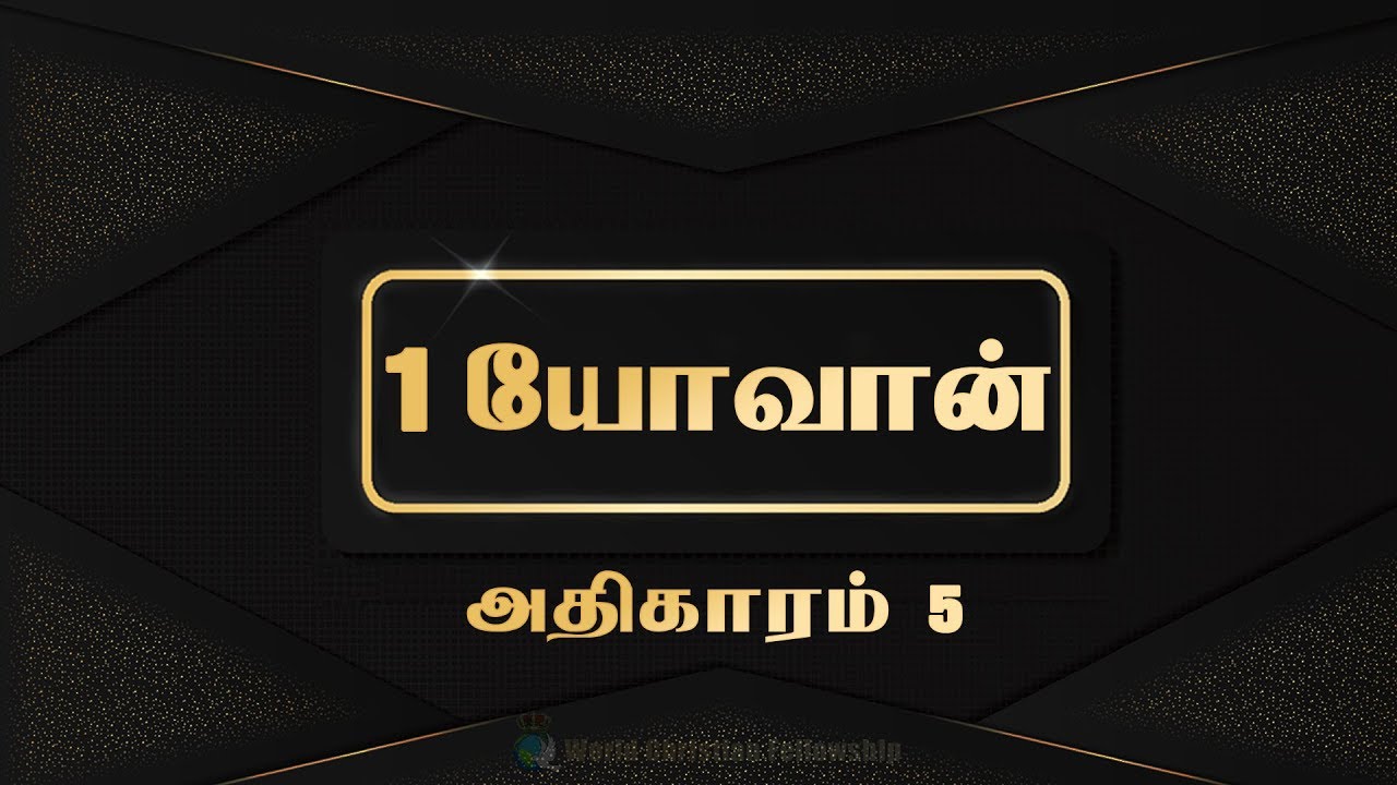 Tamil Audio Bible
