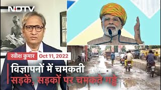 Prime Time With Ravish Kumar | A Look At The Politics Of Ranking