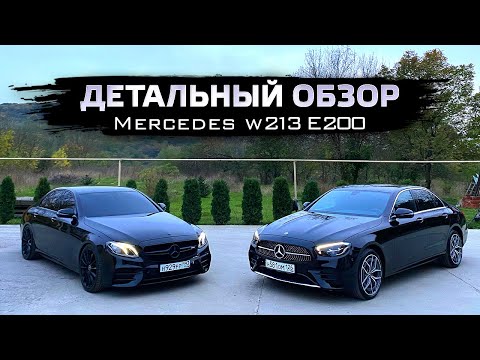 Чем отличается W213 рестайлинг от дорестайлинга, и что вас ждёт после покупки E200 с пробегом 100т?