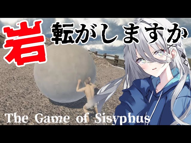 岩おじ ： 筋肉あるから岩だって余裕だもん🐰The Game of Sisyphusのサムネイル