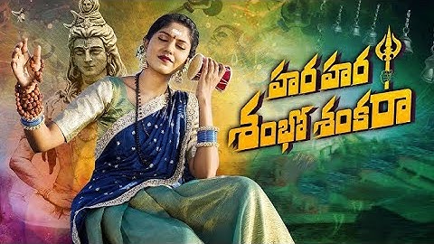 Hara Hara Shambo Shankara Full Song | Madhu Priya ShivaRathri Song 2025 | Kalyan Keys | Kapil