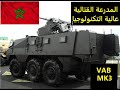 VAB MK3 تعرف على المدرعة القتالية الجديدة التي سوف تعزز القوات المسلحة الملكية المغربية