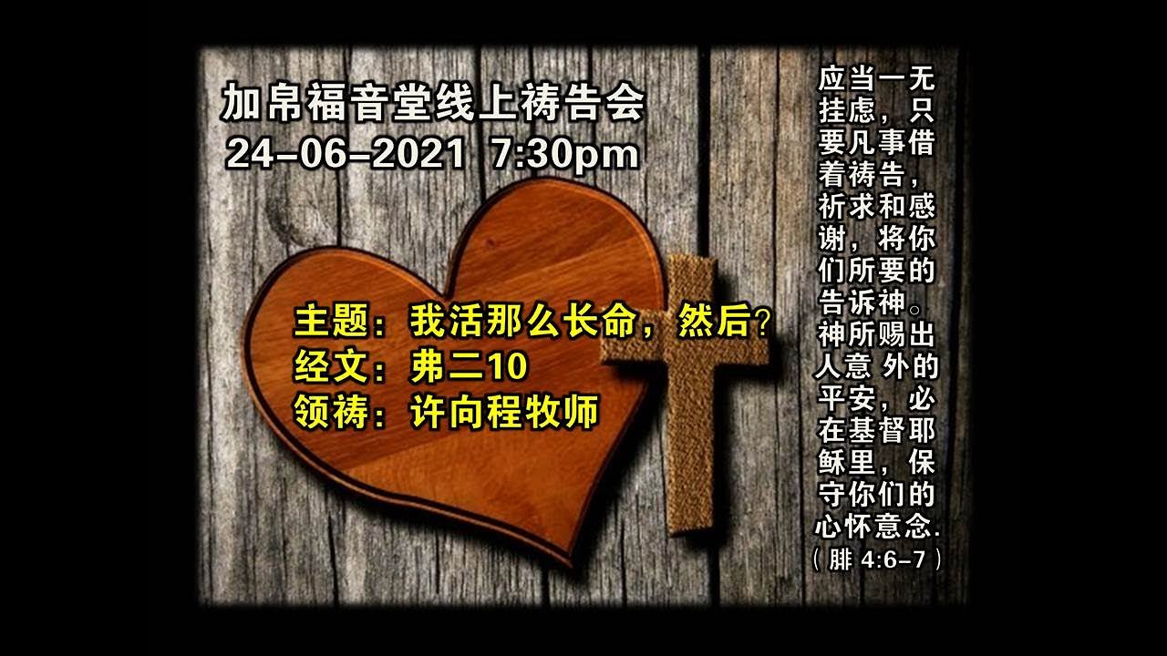 祷告会 Youtube