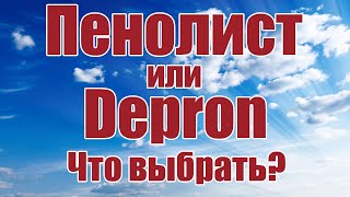 Пенолист или Depron / Что выбрать? / ALNADO
