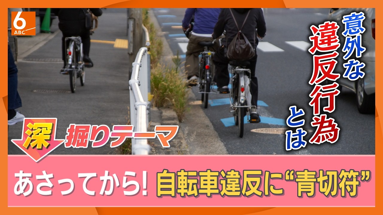 4月1日から自転車・交通違反に「青切符」！ “この3つ”は一発アウト 
