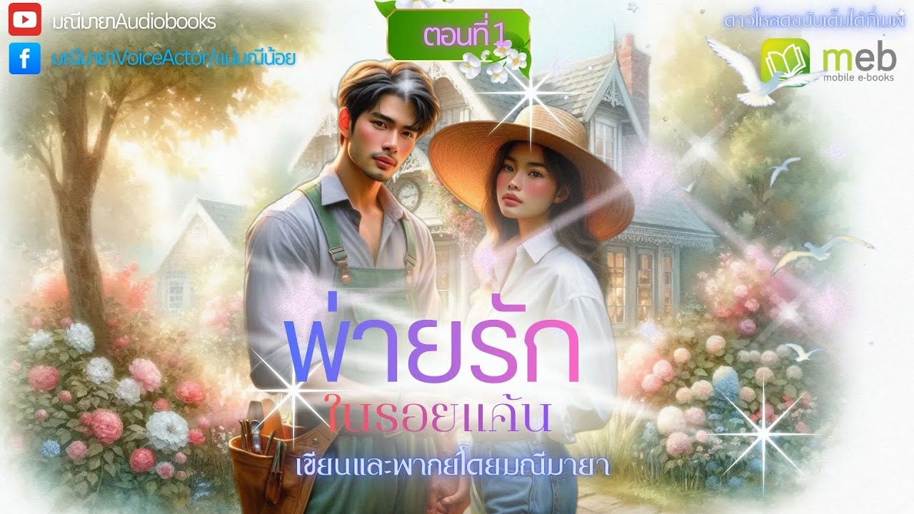 #Аудиороман «Побежденная любовью в шраме мести», эпизод 1/9 | Автор и рассказчик: Манимая #Романт...