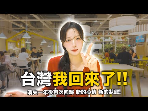 YouTube 頻道重啟！其實我一直在等待這一天｜讓你們久等了！ thumbnail