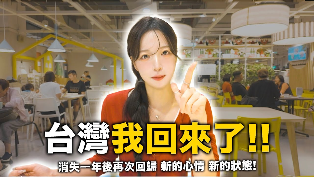 YouTube 頻道重啟！其實我一直在等待這一天｜讓你們久等了！