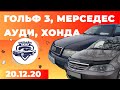 Авторынок Бишкека // Матиз / Мазда / Одиссей / 20.12.2020