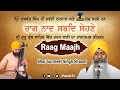 Fateh tv   raag maajh  bhai gurmeet singh shaant   raag naad shabad sohne  