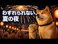 【秋田犬と子猫】迷子の子猫、家族に会えるの…？｜ゲンとモカ 第7話「夏祭りの夜」