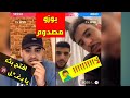 بيكاسو بوزو مؤيد سحسوح والله التيك توك الا حرقة 