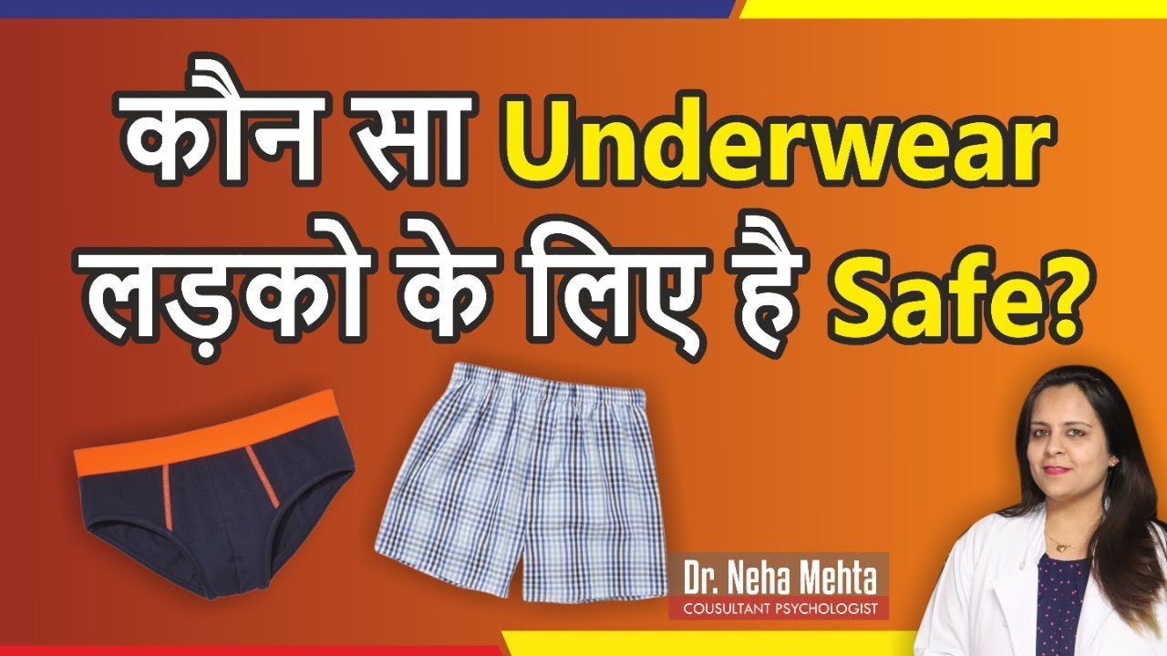 कौन सा Underwear है सही? Detailed Video (In Hindi) YouTube