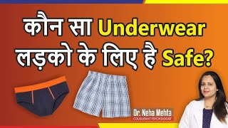 कौन सा Underwear है सही? || Detailed Video (In Hindi) screenshot 5