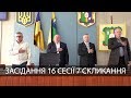 Засідання 16 сесії 7 скликання Радомишльської ОТГ (ПОВНЕ ВІДЕО)