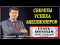 Любой человек может научиться. Саидмурод Давлатов