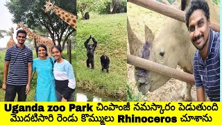 Uganda Zoo Park | Uma Telugu Traveller
