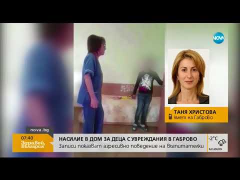 Насилие в дом за деца с увреждания - Здравей, България (23.01.2018г.)