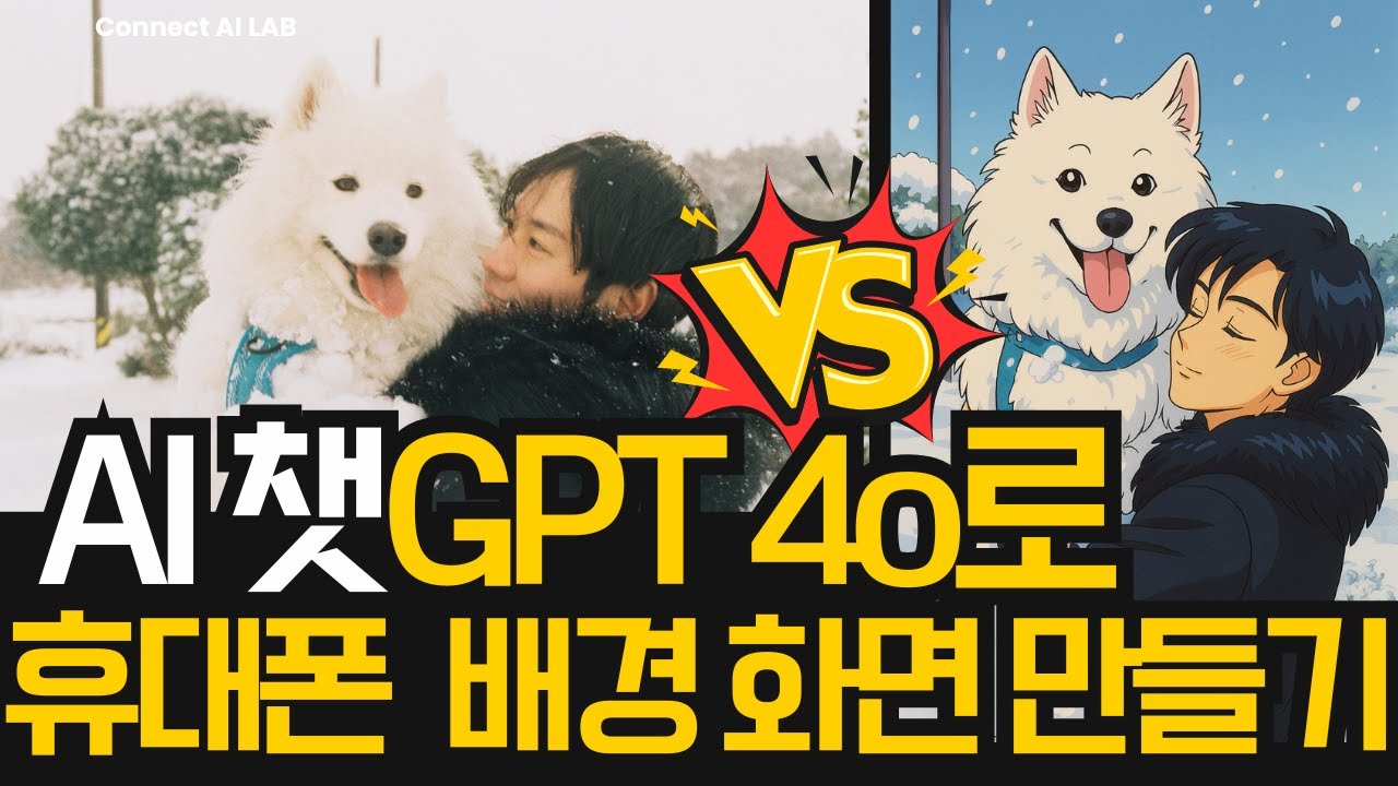 ⁣[GPT] ChatGPT로 내 사진을 애니메이션처럼 3초만에!? 직접 해봤습니다!